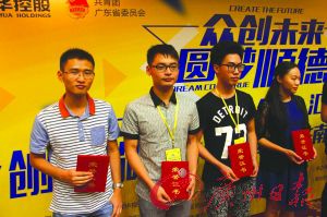 順德年輕創(chuàng)客憑“吃喝玩樂(lè)在順德”項(xiàng)目獲獎(jiǎng)