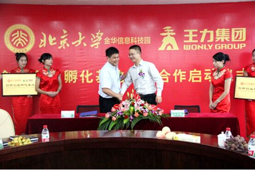 北大科技園“創(chuàng)新創(chuàng)業(yè)孵化基地”落戶王力集團(tuán)