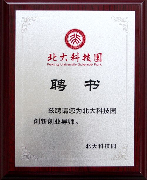 北大科技園“創(chuàng)新創(chuàng)業(yè)孵化基地”落戶王力集團(tuán)