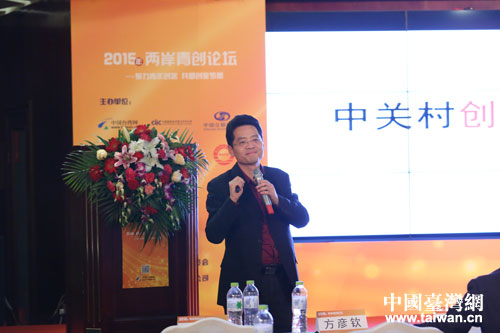 中關(guān)村創(chuàng)業(yè)基地代表李寧一演講 中關(guān)村創(chuàng)業(yè)基地代表李寧一演講