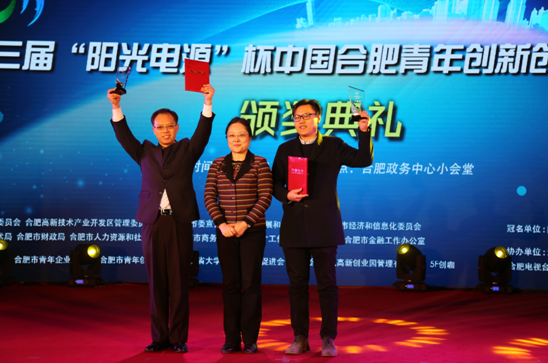 創(chuàng)業(yè)組一等獎獲得者領(lǐng)獎