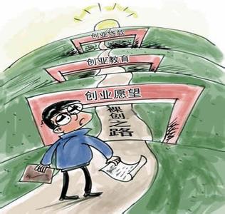 大學生創(chuàng)業(yè)需“補課” 幾點建議來支招 大學生創(chuàng)業(yè)需“補課” 幾點建議來支招