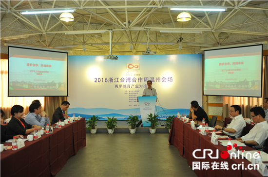 兩岸民辦教育產(chǎn)業(yè)對接會