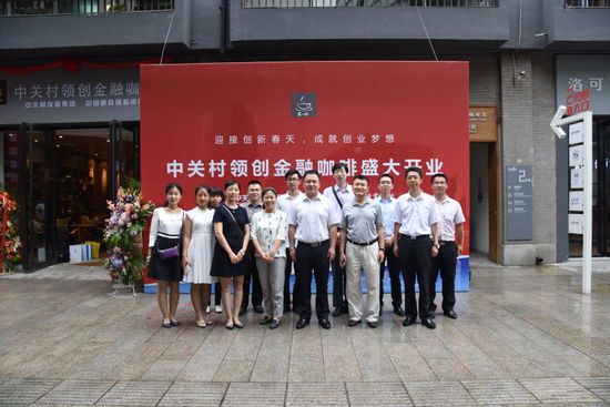 領(lǐng)創(chuàng)金融“LC貸投圈”熱動(dòng)中關(guān)村創(chuàng)業(yè)大街