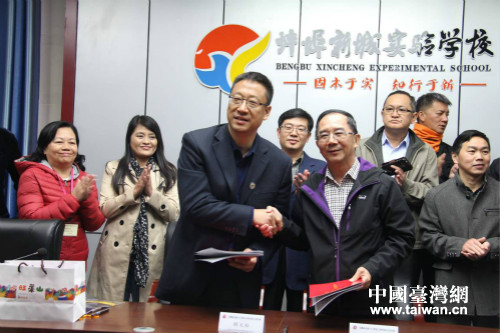 蚌埠市新城實(shí)驗(yàn)學(xué)校與臺(tái)東縣豐里小學(xué)締結(jié)為友好學(xué)校 蚌埠市新城實(shí)驗(yàn)學(xué)校與臺(tái)東縣豐里小學(xué)締結(jié)為友好學(xué)校