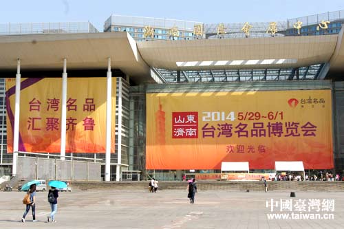 2014ɽ�|����(j��)�ϣ��_(t��i)����Ʒ���[��(hu��)�_(k��i)Ļ��