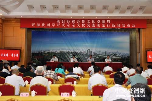 “萊臺(tái)經(jīng)貿(mào)合作文化交流周暨海峽兩岸亓氏宗親文化交流萊蕪行”新聞發(fā)布會(huì) “萊臺(tái)經(jīng)貿(mào)合作文化交流周暨海峽兩岸亓氏宗親文化交流萊蕪行”新聞發(fā)布會(huì)