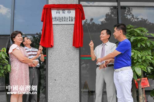 廣東高要市臺(tái)商聯(lián)誼會(huì)新會(huì)所正式啟用 廣東高要市臺(tái)商聯(lián)誼會(huì)新會(huì)所正式啟用