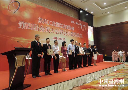 蘇州市臺(tái)協(xié)園區(qū)分會(huì)舉行換屆慶典活動(dòng) 蘇州市臺(tái)協(xié)園區(qū)分會(huì)舉行換屆慶典活動(dòng)