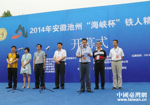 2014年安徽池州“海峽杯”鐵人精英賽開幕式現(xiàn)場(chǎng) 2014年安徽池州“海峽杯”鐵人精英賽開幕式現(xiàn)場(chǎng)