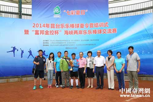 2014年昆臺(tái)樂(lè)樂(lè)棒球夏令營(yíng)成功舉辦 2014年昆臺(tái)樂(lè)樂(lè)棒球夏令營(yíng)成功舉辦