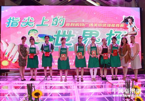 美甲師技能競賽決賽頒獎(jiǎng)現(xiàn)場 美甲師技能競賽決賽頒獎(jiǎng)現(xiàn)場