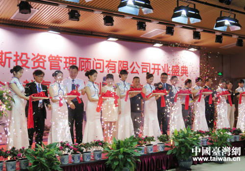 財(cái)澳斯投資管理顧問有限公司開業(yè)現(xiàn)場 財(cái)澳斯投資管理顧問有限公司開業(yè)現(xiàn)場