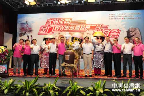 臺(tái)灣金門(mén)觀光旅游暨特產(chǎn)業(yè)專場(chǎng)推介會(huì)現(xiàn)場(chǎng) 臺(tái)灣金門(mén)觀光旅游暨特產(chǎn)業(yè)專場(chǎng)推介會(huì)現(xiàn)場(chǎng)