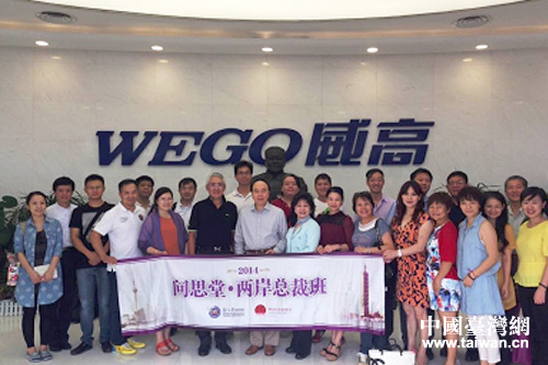 復(fù)旦大學(xué)“兩岸總裁班”在山東威海開(kāi)課 復(fù)旦大學(xué)“兩岸總裁班”在山東威海開(kāi)課