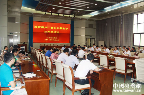 海峽兩岸-魯臺(tái)地震科學(xué)技術(shù)交流會(huì) 海峽兩岸-魯臺(tái)地震科學(xué)技術(shù)交流會(huì)