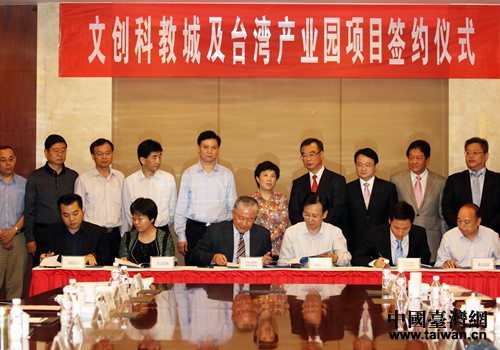文創(chuàng)科教城及臺灣產業(yè)園項目簽約儀式現場 文創(chuàng)科教城及臺灣產業(yè)園項目簽約儀式現場