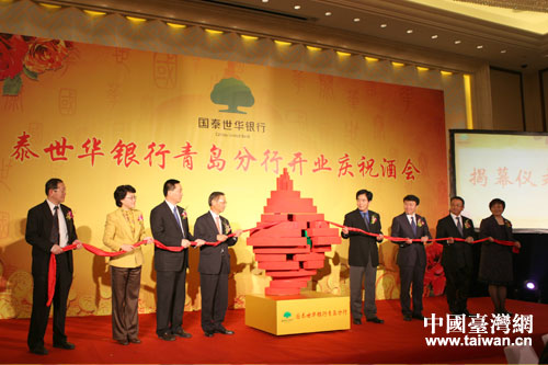 山東第一家臺(tái)資銀行落戶青島 山東第一家臺(tái)資銀行落戶青島