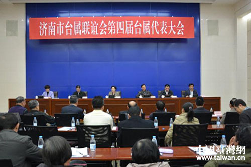 山東濟(jì)南市召開(kāi)第四屆臺(tái)屬代表大會(huì) 山東濟(jì)南市召開(kāi)第四屆臺(tái)屬代表大會(huì)