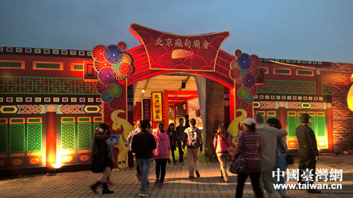 “北京文化廟會(huì)·臺(tái)北之旅”圓滿落幕 “北京文化廟會(huì)·臺(tái)北之旅”圓滿落幕