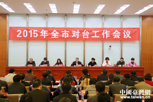 2015年南昌市對臺工作會議召開 2015年南昌市對臺工作會議召開