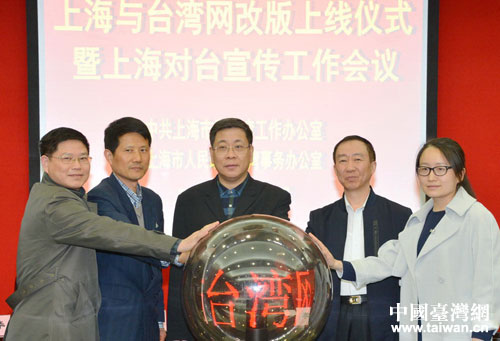 《上海與臺(tái)灣》網(wǎng)改版上線 《上海與臺(tái)灣》網(wǎng)改版上線