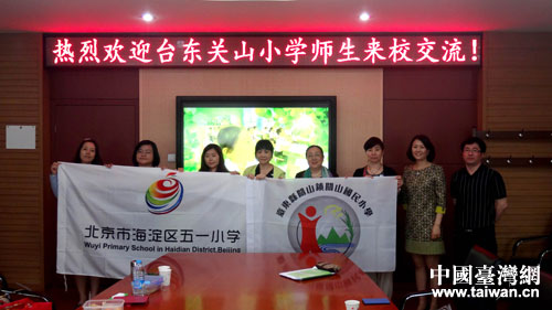 臺東關(guān)山小學(xué)與北京五一小學(xué)互贈校旗 臺東關(guān)山小學(xué)與北京五一小學(xué)互贈校旗