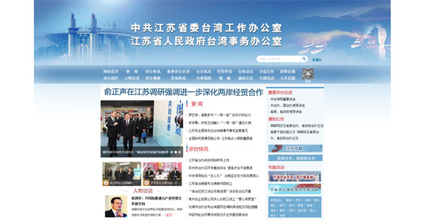 “江蘇與臺(tái)灣”網(wǎng)站新版 “江蘇與臺(tái)灣”網(wǎng)站新版