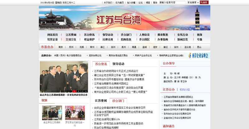 “江蘇與臺(tái)灣”網(wǎng)站舊版 “江蘇與臺(tái)灣”網(wǎng)站舊版