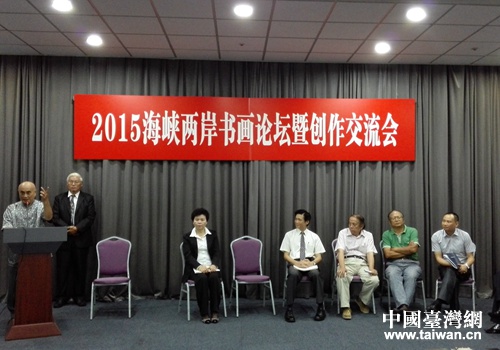 2015海峽兩岸書(shū)畫(huà)論壇暨創(chuàng)作交流會(huì)現(xiàn)場(chǎng) 2015海峽兩岸書(shū)畫(huà)論壇暨創(chuàng)作交流會(huì)現(xiàn)場(chǎng)