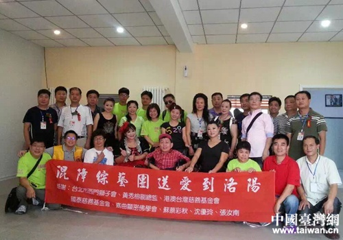 臺(tái)灣“混障綜藝團(tuán)”到河南洛寧縣演出 臺(tái)灣“混障綜藝團(tuán)”到河南洛寧縣演出