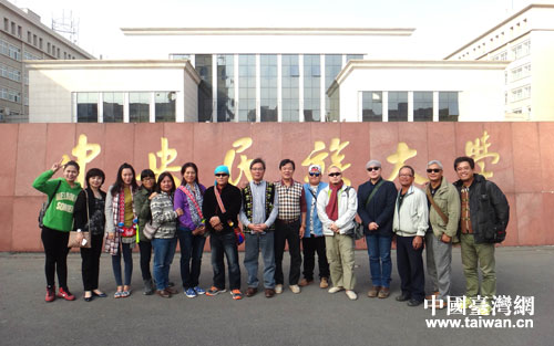 臺灣少數(shù)民族文創(chuàng)參訪團參觀中央民族大學(xué)并留念 臺灣少數(shù)民族文創(chuàng)參訪團參觀中央民族大學(xué)并留念