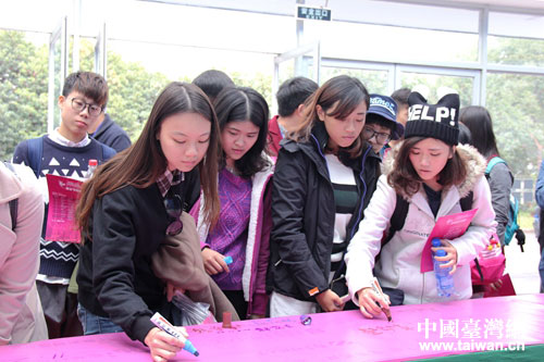 第六屆浙臺兩地大學生文化交流活動拉開帷幕 第六屆浙臺兩地大學生文化交流活動拉開帷幕