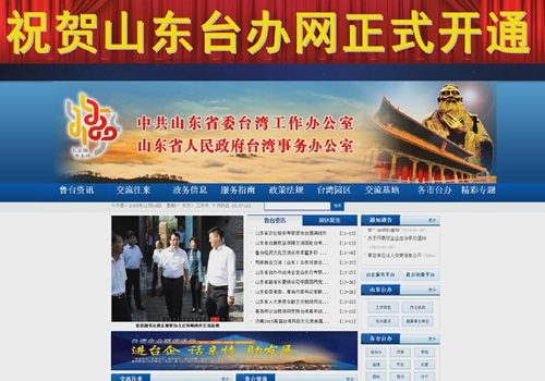 12��30�գ�ɽ�|�_�k�W(w��ng)��ʽ�_ͨ