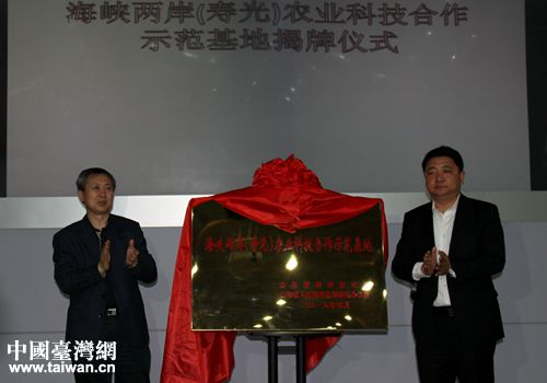 海峽兩岸(壽光)農(nóng)業(yè)科技合作示范基地在山東壽光市揭牌 海峽兩岸(壽光)農(nóng)業(yè)科技合作示范基地在山東壽光市揭牌