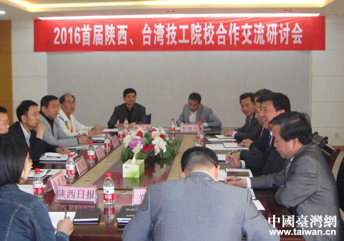“2016首屆陜臺(tái)技工院校合作交流研討會(huì)”于4月18日上午在西安城市交通技師學(xué)院舉行 “2016首屆陜臺(tái)技工院校合作交流研討會(huì)”于4月18日上午在西安城市交通技師學(xué)院舉行