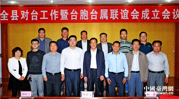 沂源縣臺胞臺屬聯(lián)誼會成立 沂源縣臺胞臺屬聯(lián)誼會成立