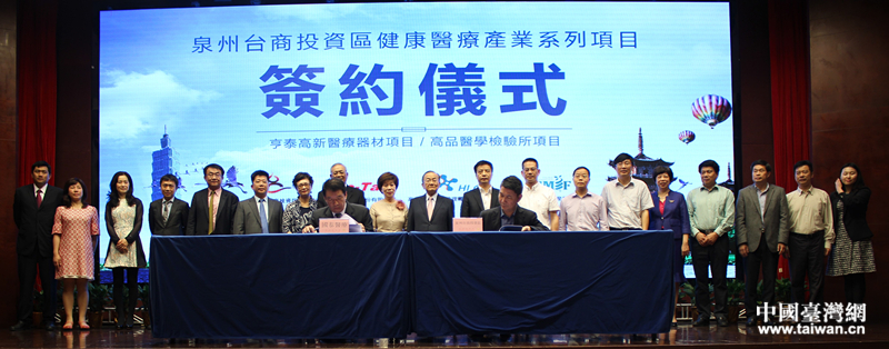 福建泉州簽約落地兩臺資健康醫(yī)療產業(yè)項目 福建泉州簽約落地兩臺資健康醫(yī)療產業(yè)項目