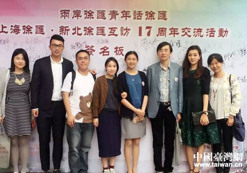 上海徐匯·新北徐匯互訪紀念:兩岸徐匯青年話徐匯 上海徐匯·新北徐匯互訪紀念:兩岸徐匯青年話徐匯