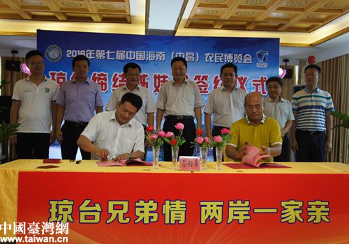 海南臺灣兩“高朗村”締結為“姊妹村” 海南臺灣兩“高朗村”締結為“姊妹村”