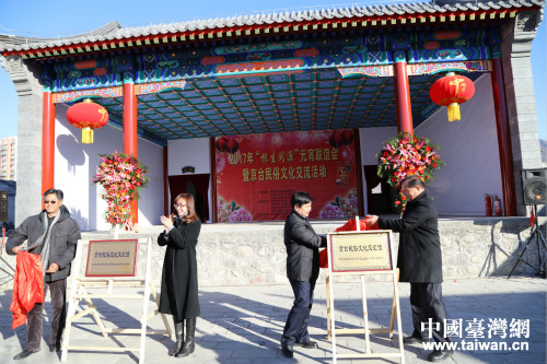 “京臺(tái)民俗文化交流館”揭牌 “京臺(tái)民俗文化交流館”揭牌