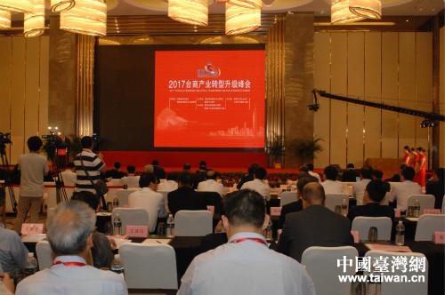 2017臺商產(chǎn)業(yè)轉型升級峰會在南通舉行 2017臺商產(chǎn)業(yè)轉型升級峰會在南通舉行
