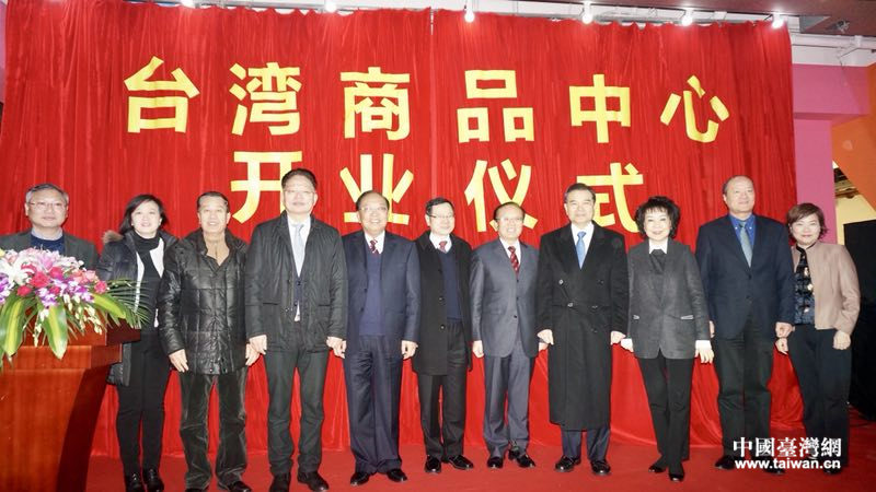 “臺灣商品中心”落戶上海自貿區(qū) “臺灣商品中心”落戶上海自貿區(qū)