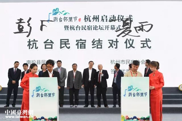 圖為杭州市民宿行業(yè)協(xié)會與南投縣民宿觀光協(xié)會簽署結(jié)對交流協(xié)議 圖為杭州市民宿行業(yè)協(xié)會與南投縣民宿觀光協(xié)會簽署結(jié)對交流協(xié)議