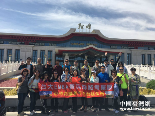 臺(tái)灣EMBA菁英“一帶一路”甘肅考察團(tuán)圓滿結(jié)束 臺(tái)灣EMBA菁英“一帶一路”甘肅考察團(tuán)圓滿結(jié)束