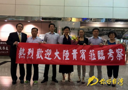 山東省工商聯(lián)交流團(tuán)抵達(dá)桃園機(jī)場受到歡迎 山東省工商聯(lián)交流團(tuán)抵達(dá)桃園機(jī)場受到歡迎