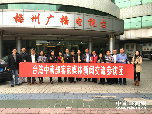 臺灣中南部客家媒體新聞交流參訪團(tuán)來梅 臺灣中南部客家媒體新聞交流參訪團(tuán)來梅
