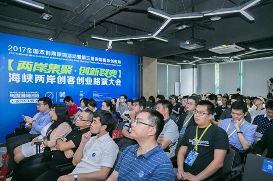 “兩岸集聚 創(chuàng)新裂變”海峽兩岸創(chuàng)客創(chuàng)業(yè)路演大會(huì)現(xiàn)場(chǎng) “兩岸集聚 創(chuàng)新裂變”海峽兩岸創(chuàng)客創(chuàng)業(yè)路演大會(huì)現(xiàn)場(chǎng)