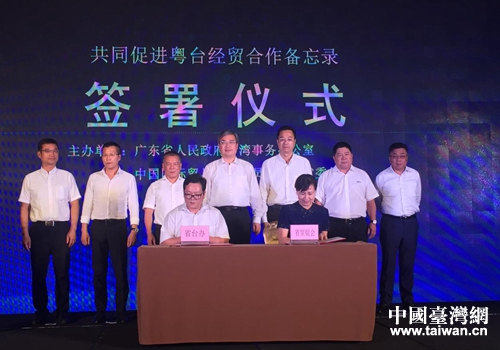 廣東省臺辦與省貿(mào)促會舉行《共同促進(jìn)粵臺經(jīng)貿(mào)合作備忘錄》簽署儀式 廣東省臺辦與省貿(mào)促會舉行《共同促進(jìn)粵臺經(jīng)貿(mào)合作備忘錄》簽署儀式