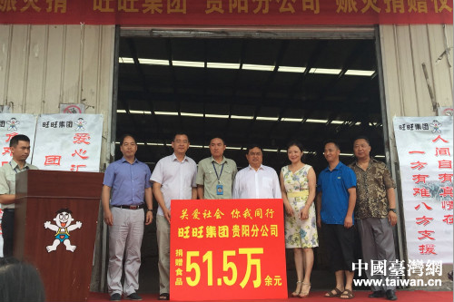 臺(tái)資企業(yè)旺旺集團(tuán)向織金災(zāi)區(qū)捐贈(zèng)救災(zāi)物資 臺(tái)資企業(yè)旺旺集團(tuán)向織金災(zāi)區(qū)捐贈(zèng)救災(zāi)物資